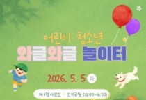 [경기티비종합뉴스] 수원특례시, 어린이날, 수원 ‘어린이·청소년 와글와글 놀이터’ 놀러오세요!