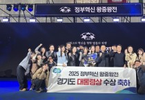 [경기티비종합뉴스] 경기도, 가상자산 추적으로 50억 징수. 경기도, 정부혁신 왕중왕전 대통령상 수상