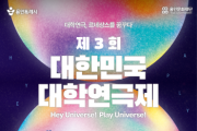 [경기티비종합뉴스] 용인문화재단, ‘경쟁보다 교류’...제3회 대한민국 대학연극제 본선 경연 'Stage On' 개막