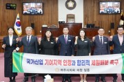 [경기티비종합뉴스] 여주시의회 박두형 의장, 『국가산업 기여지역 인정과  합리적 세원배분 촉구 결의문』 채택