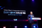 [경기티비종합뉴스] 민선 9기 이천시 ‘성수석호’ 공식 출범