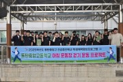 [경기티비종합뉴스] 경기도교육청, 경기 학생, 저 체력·비만 줄이고 건강은 높인다! 맞춤형 관리로 더 건강하게!
