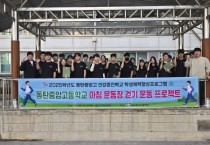 [경기티비종합뉴스] 경기도교육청, 경기 학생, 저 체력·비만 줄이고 건강은 높인다! 맞춤형 관리로 더 건강하게!