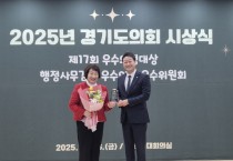 [경기티비종합뉴스] 경기도의회 보건복지위원회 지미연 의원 ‘AI 복지’부터 ‘통합돌봄’까지… 지미연 의원, 시도의장협의회 ‘우수 의정대상’ 수상