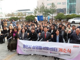 [경기티비종합뉴스] 용인특례시 상권활성화센터 개소…지역 상권 밀착 지원 본격화