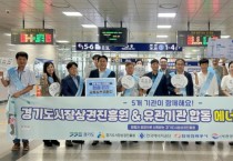 [경기티비종합뉴스] 경기도시장상권진흥원, 한국에너지공단 등 유관기관과 합동 에너지 절약 캠페인 전개