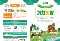 [경기티비종합뉴스] "특집" 경기도, 9월 6~7일 여주시서 ‘2025 가치잇장’ 개최