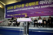 [경기티비종합뉴스] 수원특례시의회 이재식 의장, 「2026 경기수원 국제하프마라톤대회」 참석