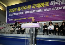 [경기티비종합뉴스] 수원특례시의회 이재식 의장, 「2026 경기수원 국제하프마라톤대회」 참석