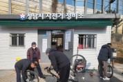 [경기티비종합뉴스] 성남시, “고장 난 자전거 점검·수리해 드려요”