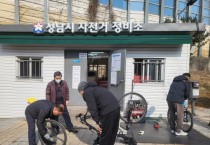 [경기티비종합뉴스] 성남시, “고장 난 자전거 점검·수리해 드려요”