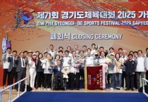 [경기티비종합뉴스] 화성특례시 정명근 시장, 우승은 계속된다! 경기도체육대회 3년 연속 종합우승으로 우뚝