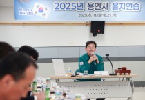 [경기티비종합뉴스] 이상일 용인특례시장, 2025년 을지연습 앞두고 준비 상황 꼼꼼히 점검