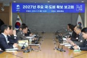 [경기티비종합뉴스] 평택시, 2027년도 주요 국․도비 확보 선제 대응