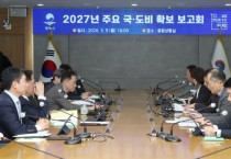 [경기티비종합뉴스] 평택시, 2027년도 주요 국․도비 확보 선제 대응
