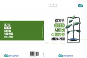 [경기티비종합뉴스] 식물 관리 고민 해결…경기도농업기술원, ‘사이버식물병원 사례집’ 발간
