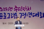 [경기티비종합뉴스] 신상진 성남시장, 주민자치 문화프로그램 경연대회 참석해 시민들과 소통