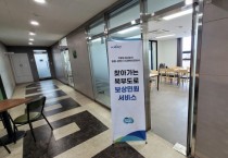 [경기티비종합뉴스] 경기도, ‘찾아가는 북부도로 보상민원서비스’ 실시