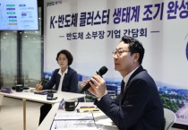 [경기티비종합뉴스] 정명근 화성특례시장, 추미애 경기도지사와 함께 ASM코리아 방문... 반도체 현장의 목소리 청취