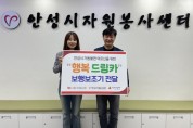 [경기티비종합뉴스] 안성시자원봉사센터-KC그룹 가족봉사회,  어르신의 든든한 발 ‘행복 드림카’ 전달
