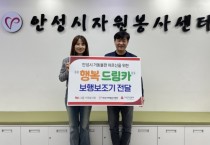 [경기티비종합뉴스] 안성시자원봉사센터-KC그룹 가족봉사회,  어르신의 든든한 발 ‘행복 드림카’ 전달
