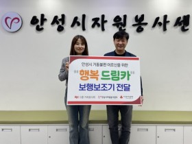 [경기티비종합뉴스] 안성시자원봉사센터-KC그룹 가족봉사회,  어르신의 든든한 발 ‘행복 드림카’ 전달