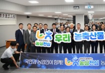 [경기티비종합뉴스] 경기농협「농심천심(農心天心)운동 추진 결의대회」실시