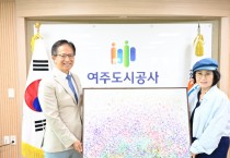[경기티비종합뉴스] 여주도시공사, 지역 화가 작품 기증 받아 청사 문화공간 조성