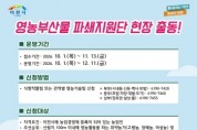 [경기티비종합뉴스] 이천시, 가을철 영농부산물 처리 돕는다