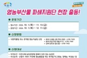 [경기티비종합뉴스] 이천시, 가을철 영농부산물 처리 돕는다