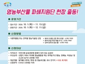 [경기티비종합뉴스] 이천시, 가을철 영농부산물 처리 돕는다