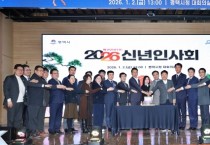 [경기티비종합뉴스] 평택시, 2026 병오년 신년인사회 개최…시민과 함께하는 힘찬 새 출발