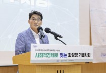[경기티비종합뉴스] 윤성진 화성특례시 제1부시장 참석…‘2026년 화성특례시 사회적경제 주간 기념식’ 성황리 개최