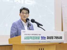 [경기티비종합뉴스] 윤성진 화성특례시 제1부시장 참석…‘2026년 화성특례시 사회적경제 주간 기념식’ 성황리 개최