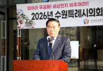 [경기티비종합뉴스] 수원특례시의회, ‘무궁화 심기 행사’ 및 의회 방문 행사 개최