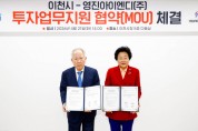 [경기티비종합뉴스] 이천시 김경희 시장, 반도체 핵심 장비기업 영진아이엔디 150억 투자유치 성과