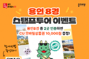 [경기티비종합뉴스] 용인특례시, 가을 맞은 ‘용인 8경’ 스탬프투어 이벤트