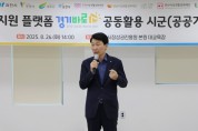 [경기티비종합뉴스] 경기도시장상권진흥원 김민철 원장, 소상공인 종합지원 플랫폼 ‘경기바로’ 공동활용 협의회 개최…서비스 고도화