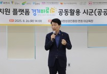 [경기티비종합뉴스] 경기도시장상권진흥원 김민철 원장, 소상공인 종합지원 플랫폼 ‘경기바로’ 공동활용 협의회 개최…서비스 고도화