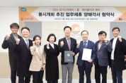 [경기티비종합뉴스] 한국도자재단-리드케이훼어스, ‘2024 경기도자페어’ 성공적 동시 개최 위한 업무협약