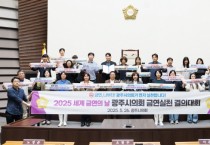 [경기티비종합뉴스] 광주시의회 허경행 의장 ‘세계 금연의 날’ 맞아 금연 결의 대회 개최】