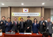 [경기티비종합뉴스] 경기도의회 농정해양연구회, 경기도 축산악취 저감 방안 정책연구용역 착수보고회 개최