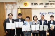[경기티비종합뉴스] 경기도의회, 제12대 전반기 입법정책위원회 구성…자치입법 역량 강화