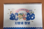 [경기티비종합뉴스] 평택시, 지방세 홍보용 2026년 탁상달력 배부