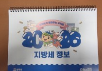 [경기티비종합뉴스] 평택시, 지방세 홍보용 2026년 탁상달력 배부