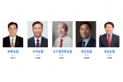[경기티비종합뉴스] 경기농협, 2025년도 우수 농축협 시상식에서 “성남농협 등 5곳 전국 최우수 농축협 선정”