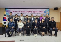 [경기티비종합뉴스] 곤지암 소머리국밥 거리축제 위원회, 제4차 회의 개최