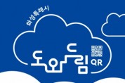 [경기티비종합뉴스] 화성특례시, 시기·공간 맞춤형  「도와드림 QR」 현장 운영 강화