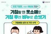 [경기티비종합뉴스] 화성특례시,설 연휴 및 겨울철 호흡기 감염병 유행 주의 안내