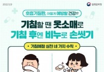 [경기티비종합뉴스] 화성특례시,설 연휴 및 겨울철 호흡기 감염병 유행 주의 안내
